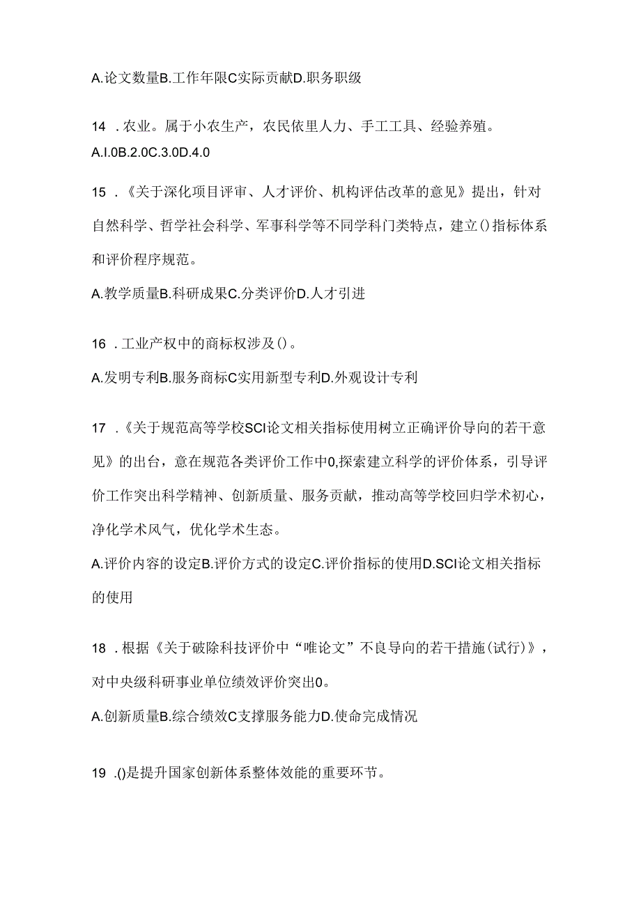 2024四川省继续教育公需科目练习题及答案.docx_第3页