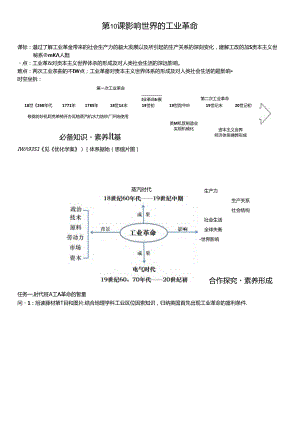 第10课 影响世界的工业革命 导学案.docx