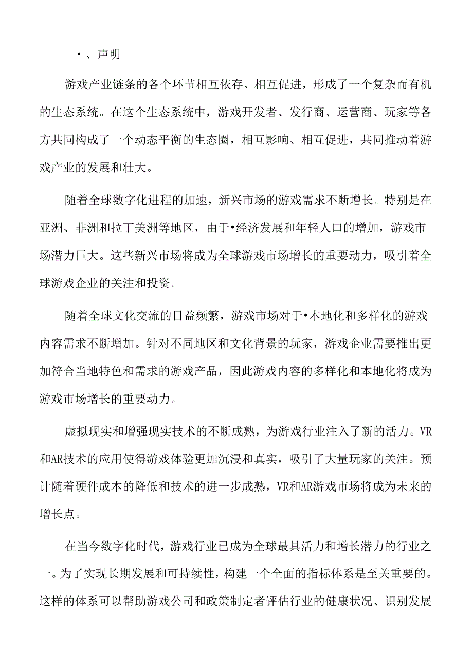 游戏安全技术研究及应对策略.docx_第2页