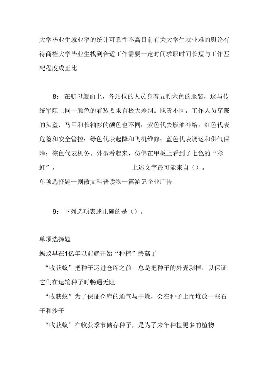 事业单位招聘考试复习资料-东台事业单位招聘2018年考试真题及答案解析【下载版】.docx_第3页