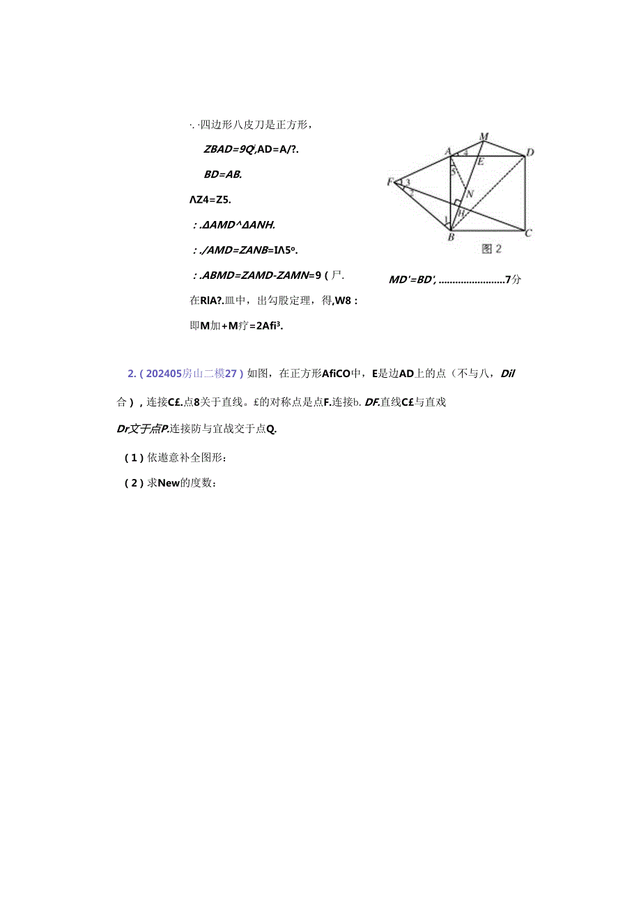 16.几何综合：202405各区二模试题分类整理（教师版）.docx_第3页