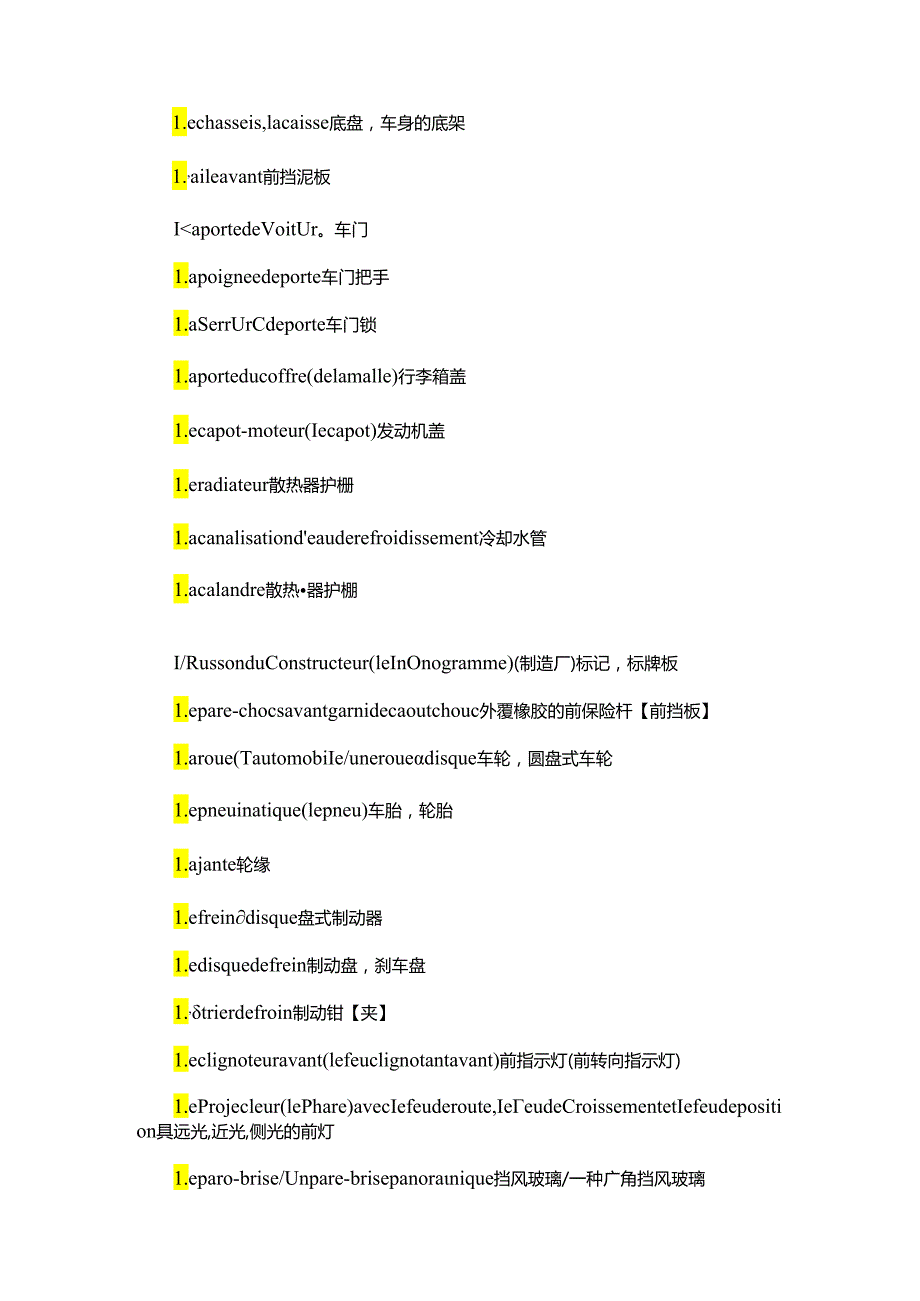 Bilnigw法语词汇-汽车.docx_第3页