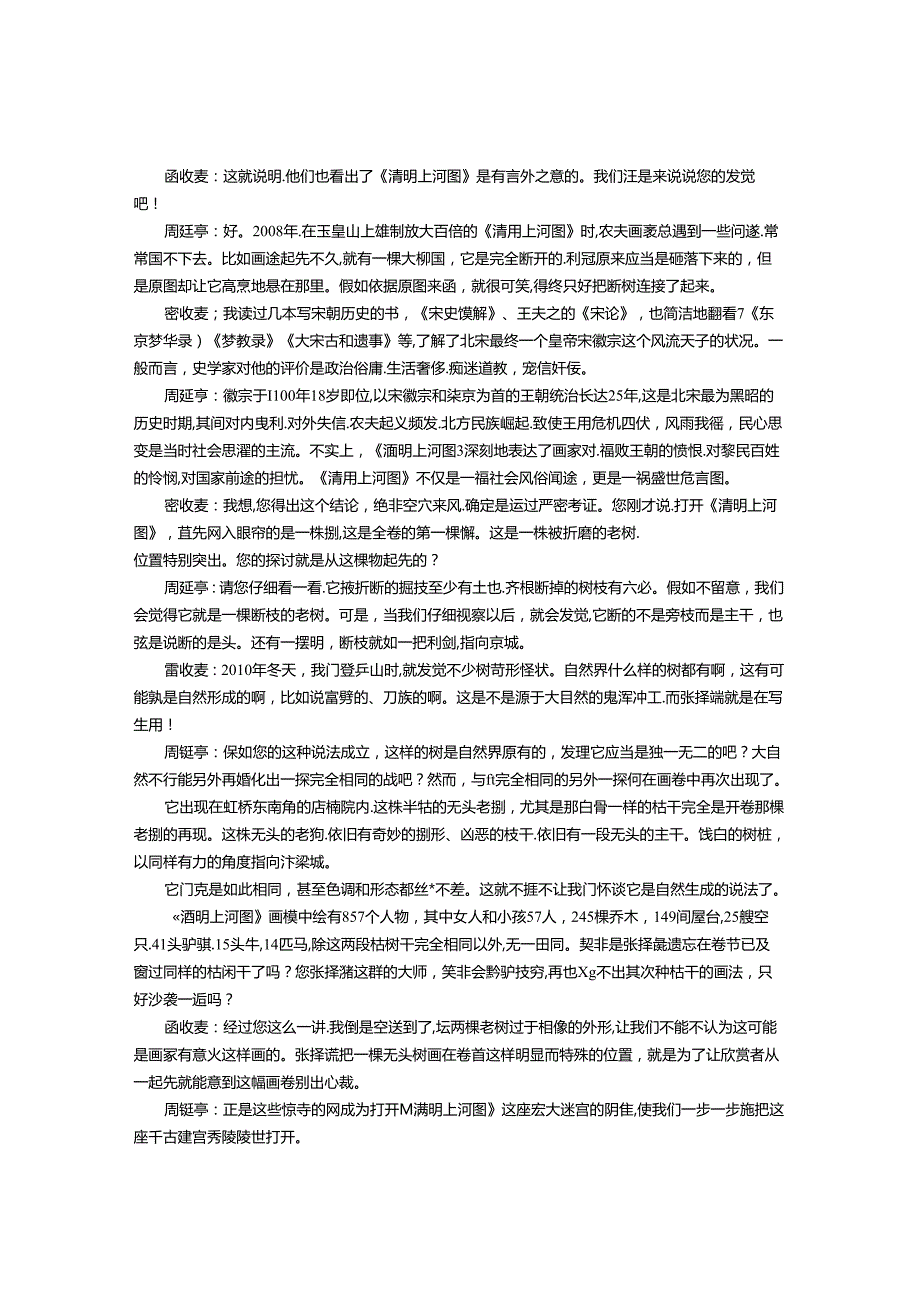 《清明上河图》为何是北宋的“盛世危言”.docx_第2页