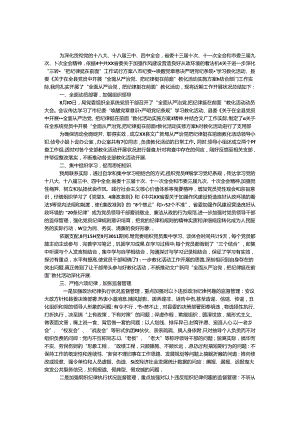 “全面从严治党、把纪律挺在前面”教育活动总结.docx