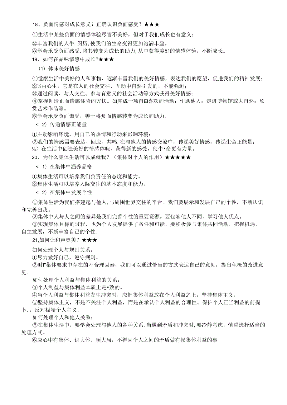 初中道德与法治部编版七年级下册期末材料分析题和答案（共21题）.docx_第3页