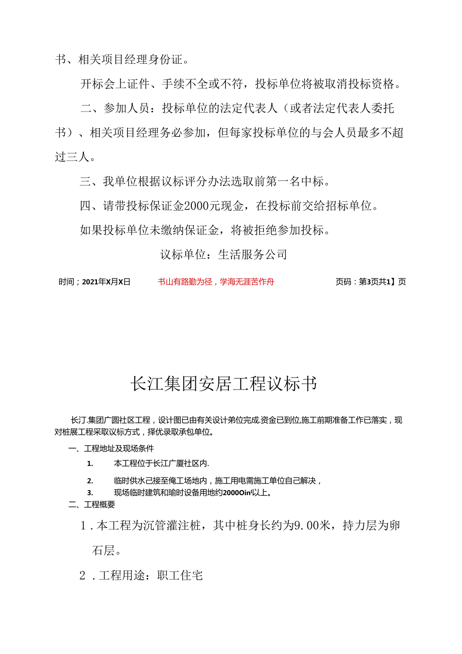 某集团建设工程议标书.docx_第2页