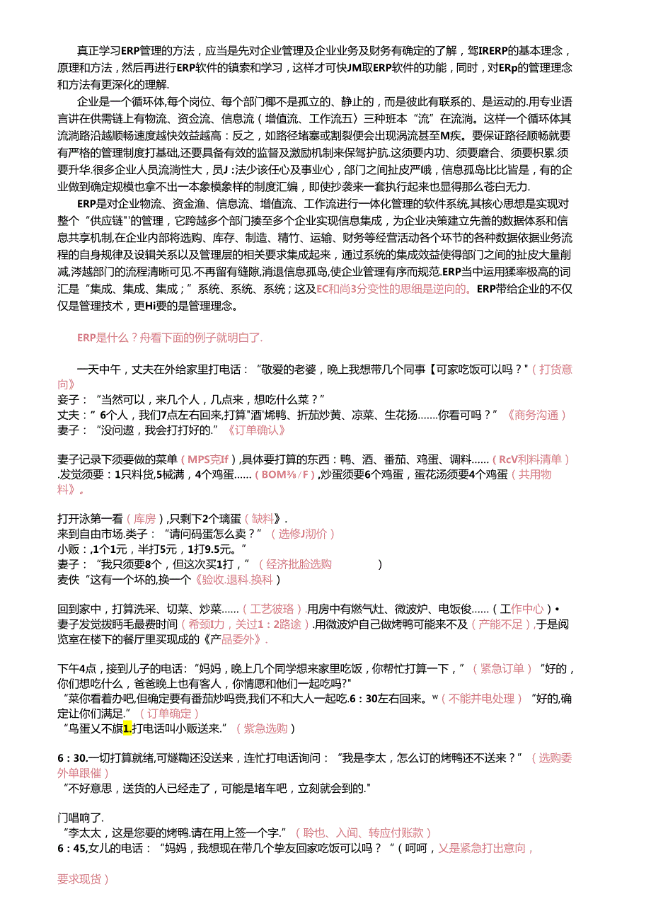 ERP通俗讲解.docx_第1页