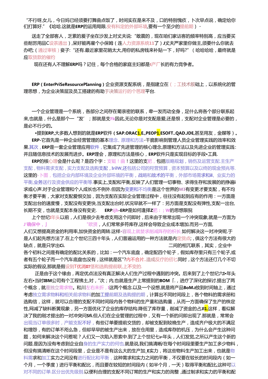 ERP通俗讲解.docx_第2页