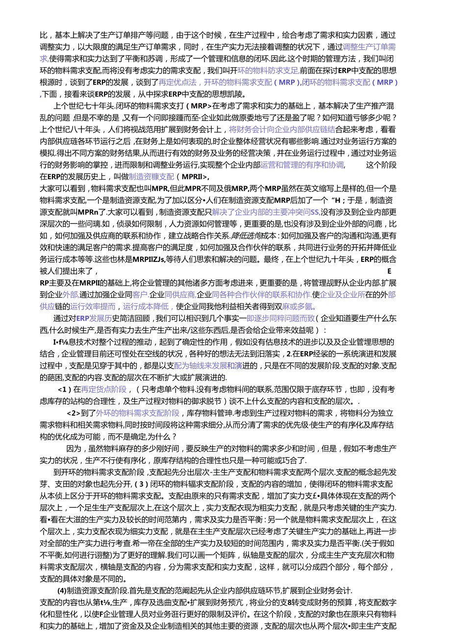 ERP通俗讲解.docx_第3页