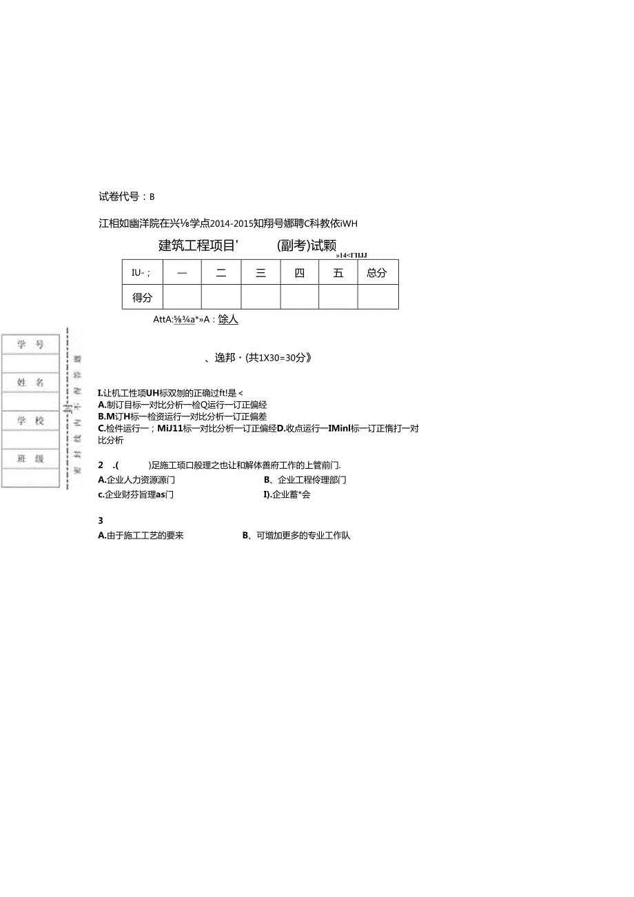 《建筑工程项目管理》期末试卷B卷.docx_第2页