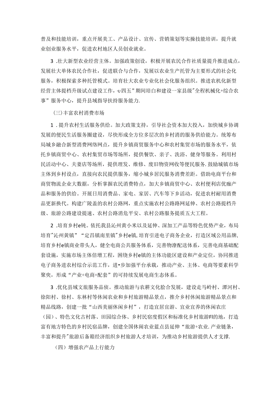 沁县加强县域商业体系建设促进农村消费实施方案.docx_第3页