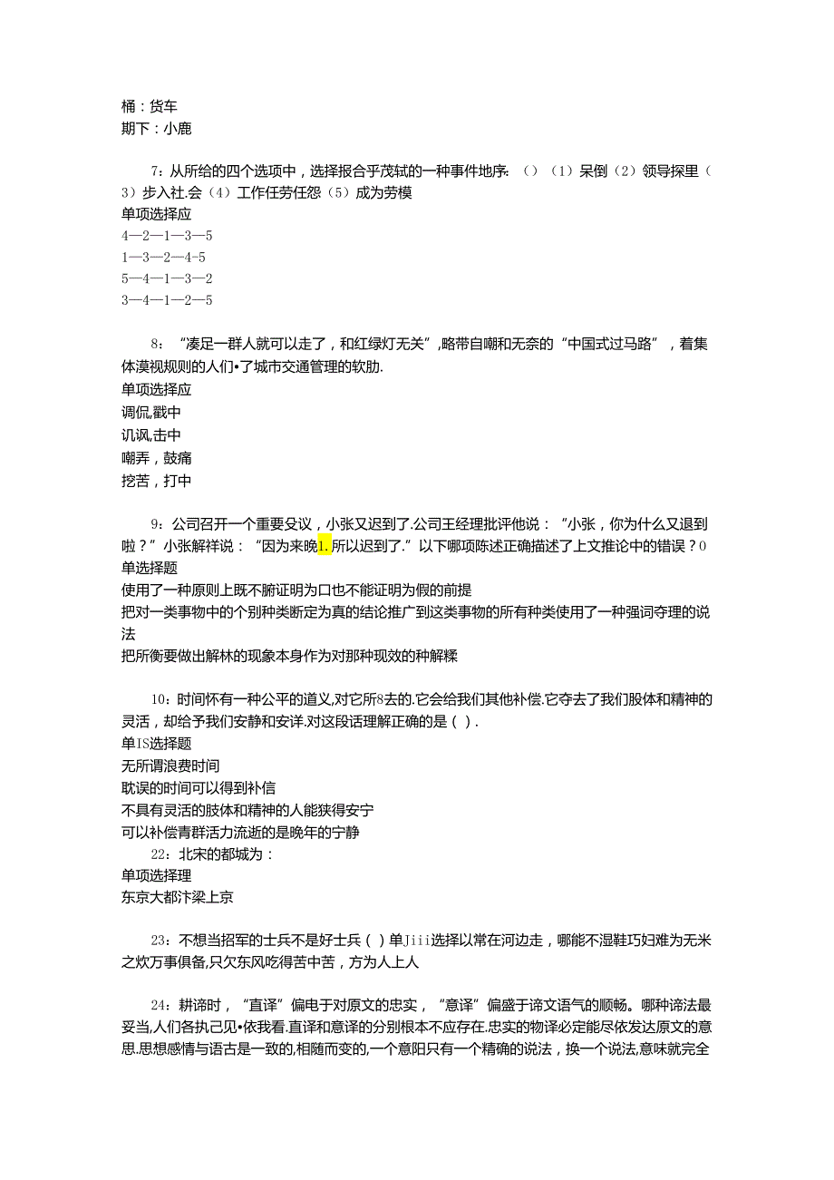 事业单位招聘考试复习资料-丘北事业单位招聘2017年考试真题及答案解析【完整word版】.docx_第2页