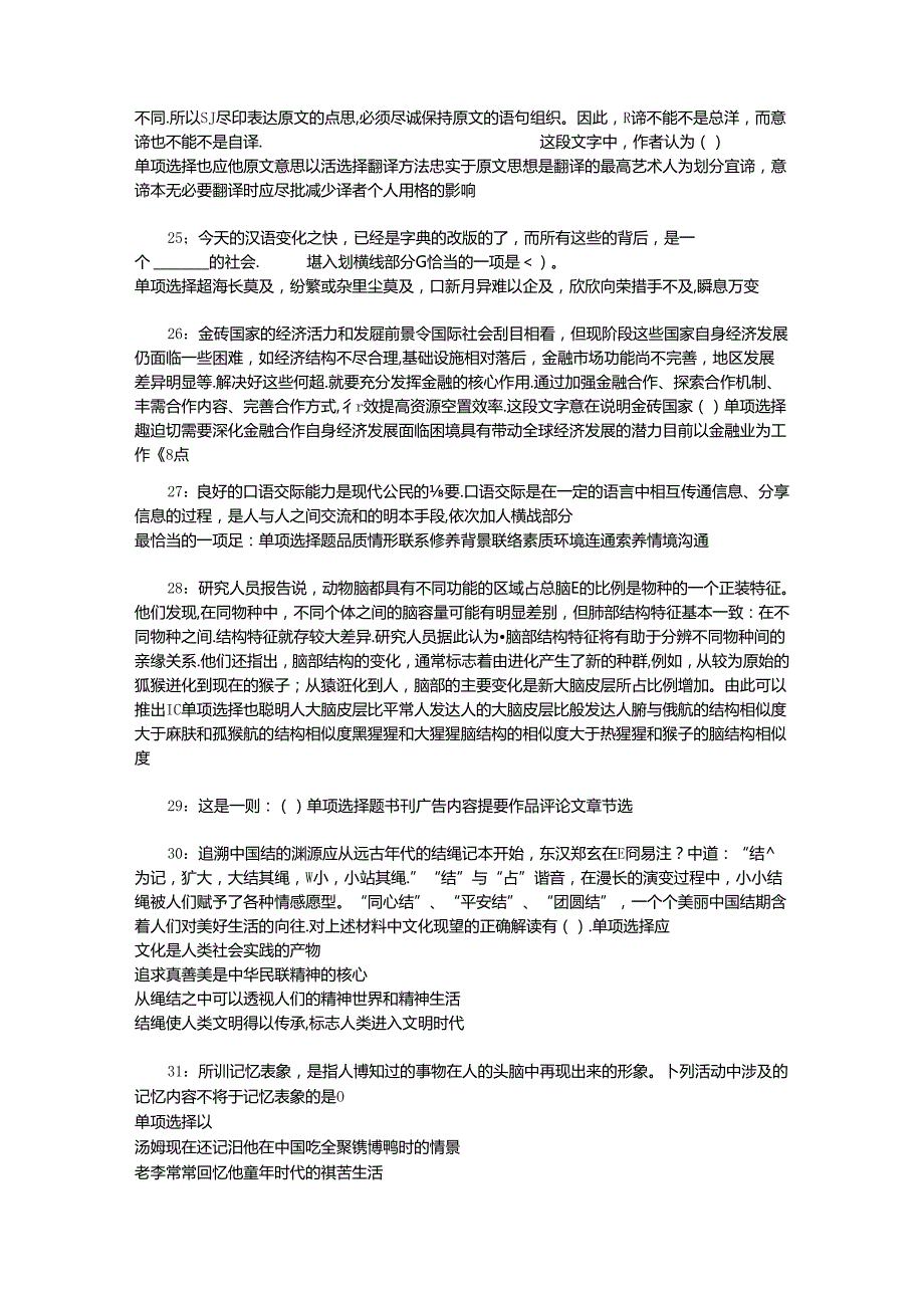 事业单位招聘考试复习资料-丘北事业单位招聘2017年考试真题及答案解析【完整word版】.docx_第3页