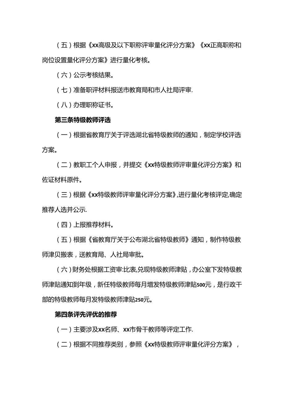 学校人事工作管理制度.docx_第2页