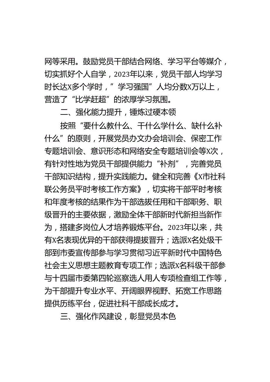 员干部队伍建设工作经验材料.docx_第2页