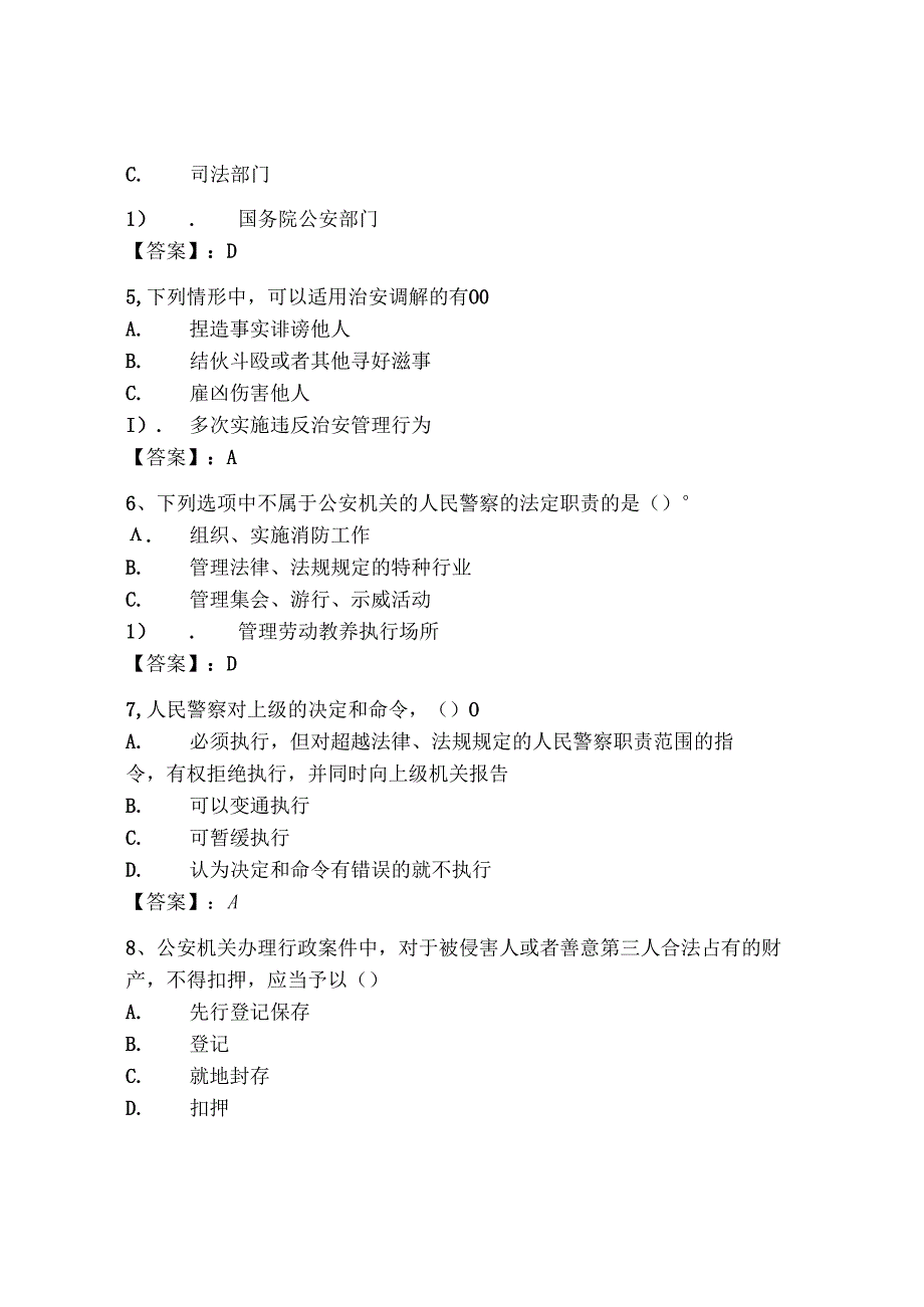 2024年山东省《辅警招聘考试必刷500题》考试题库必考【夺冠系列】.docx_第2页