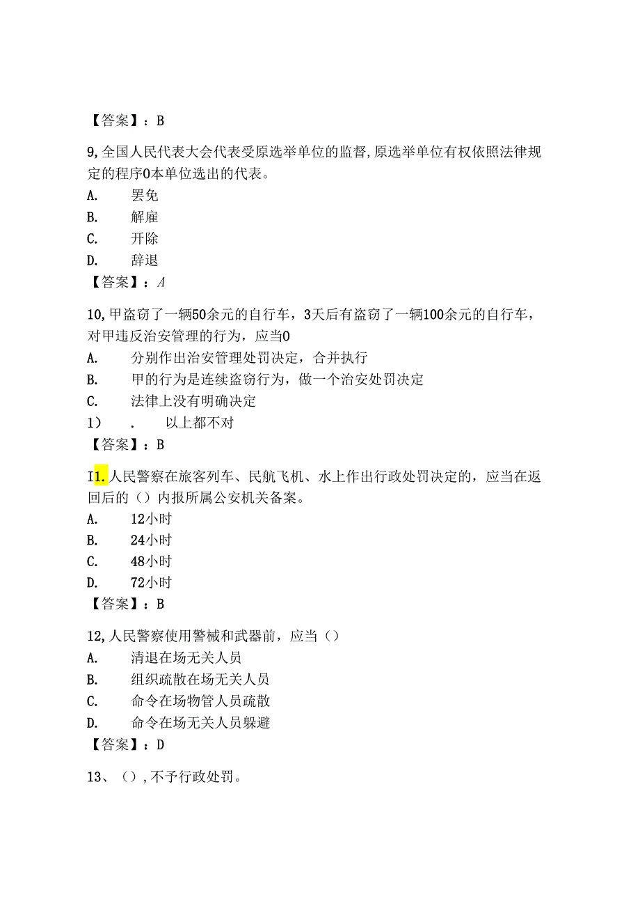 2024年山东省《辅警招聘考试必刷500题》考试题库必考【夺冠系列】.docx_第3页