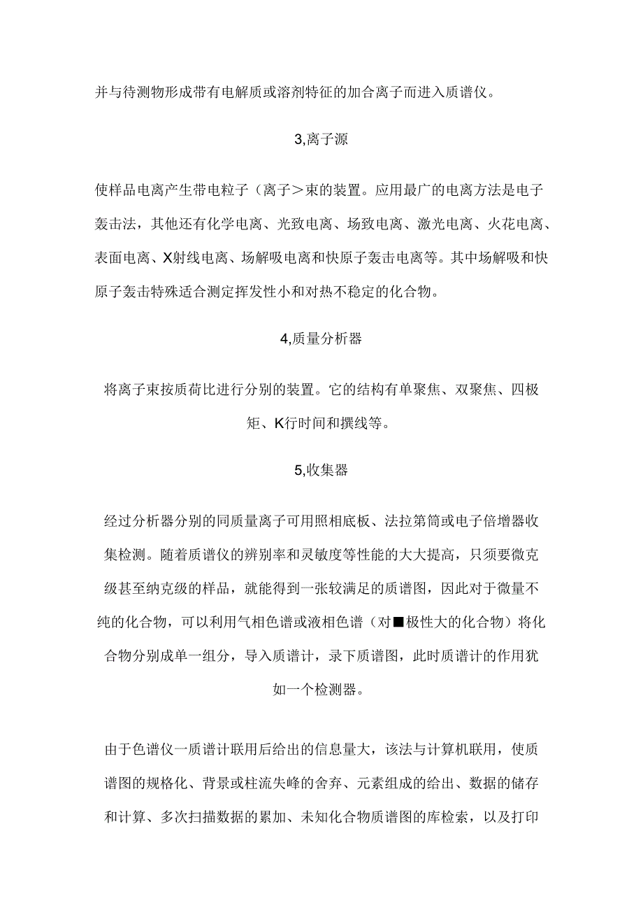 LC-MS原理-质谱法原理及应用.docx_第3页