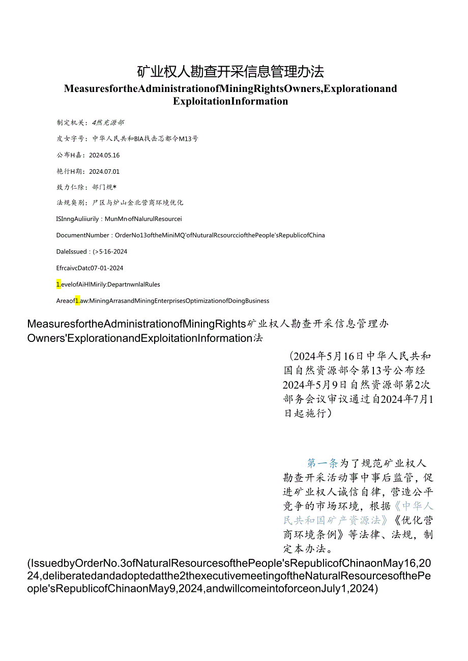 【中英文对照版】矿业权人勘查开采信息管理办法.docx_第1页