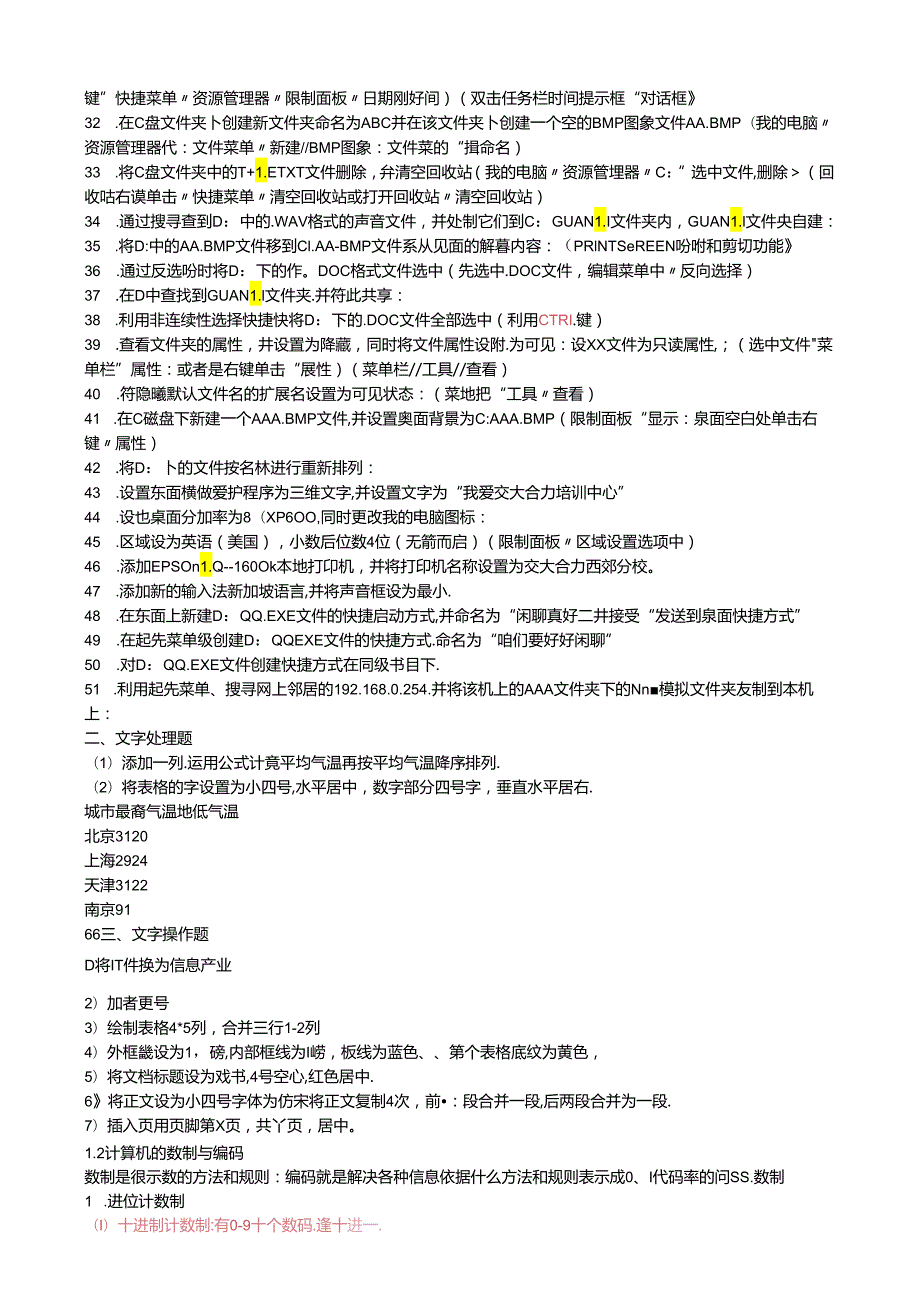 Beuqxbe电大 统考 计算机应用基础 试题 知识点8.docx_第2页