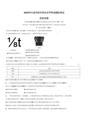 2024年辽宁省大连市初中学业水平考试模拟考试题（含答案）.docx