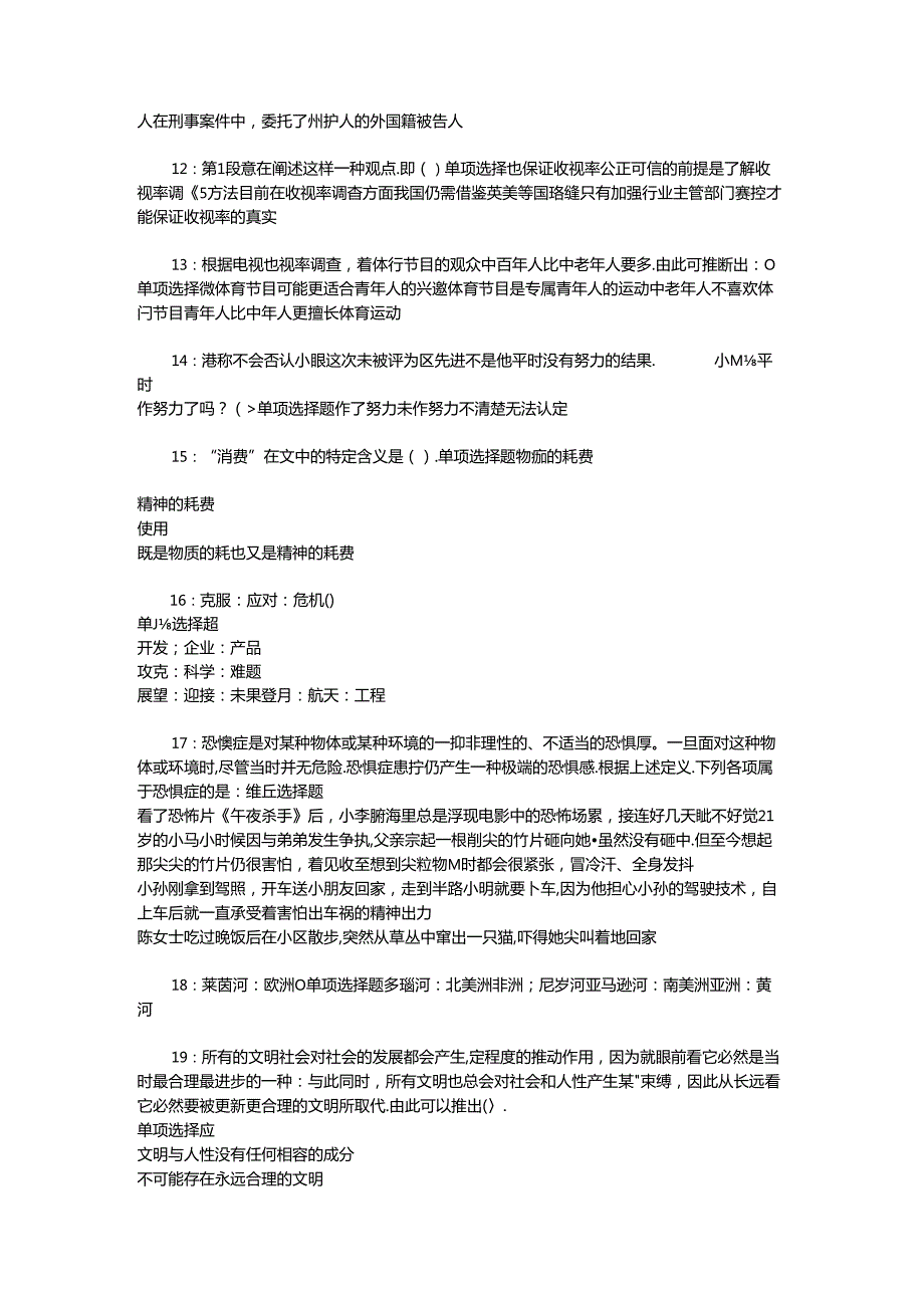 事业单位招聘考试复习资料-丛台事业编招聘2016年考试真题及答案解析【最全版】.docx_第3页