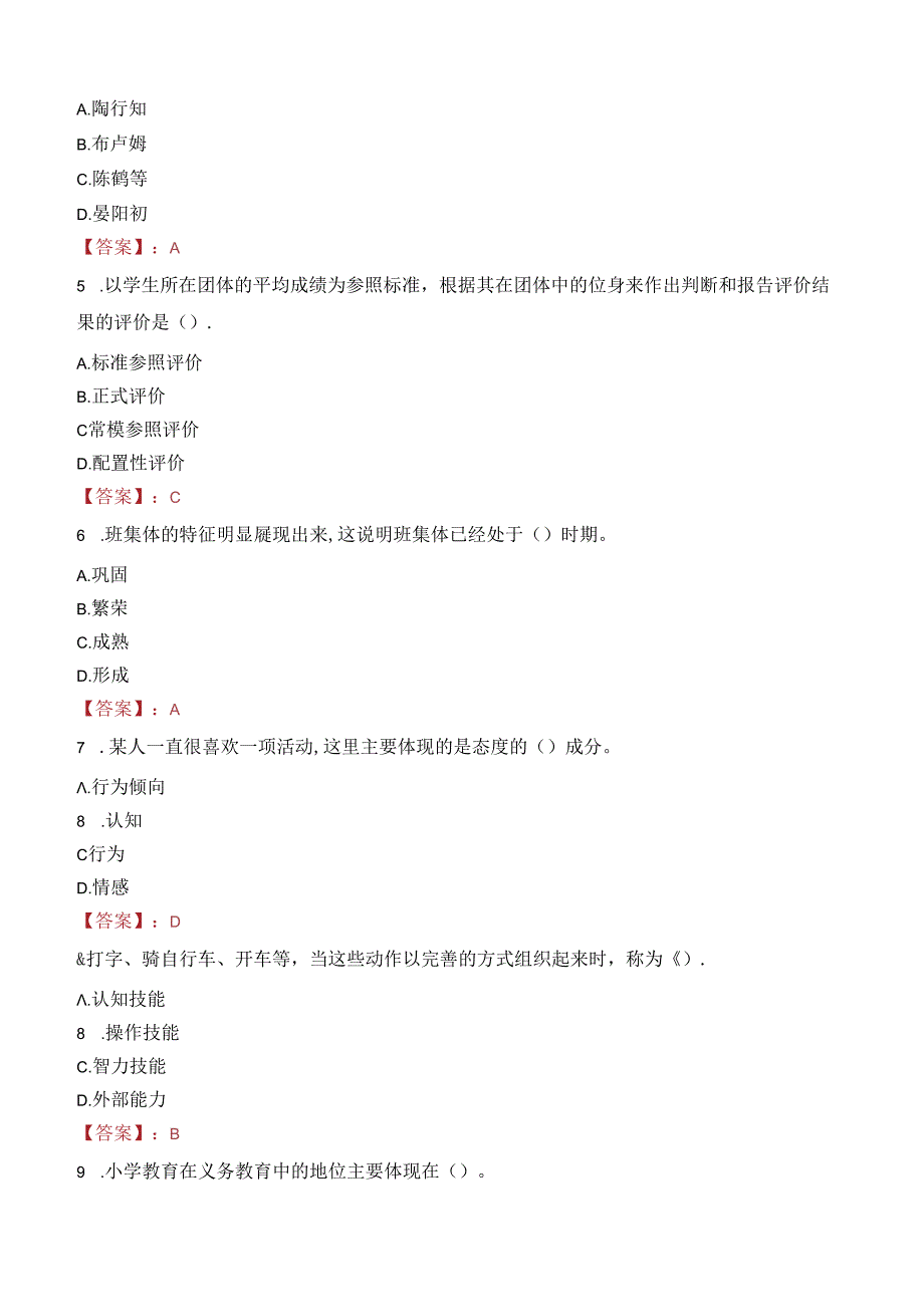 内蒙古包头达茂联合旗事业单位引进人才笔试真题2022.docx_第2页