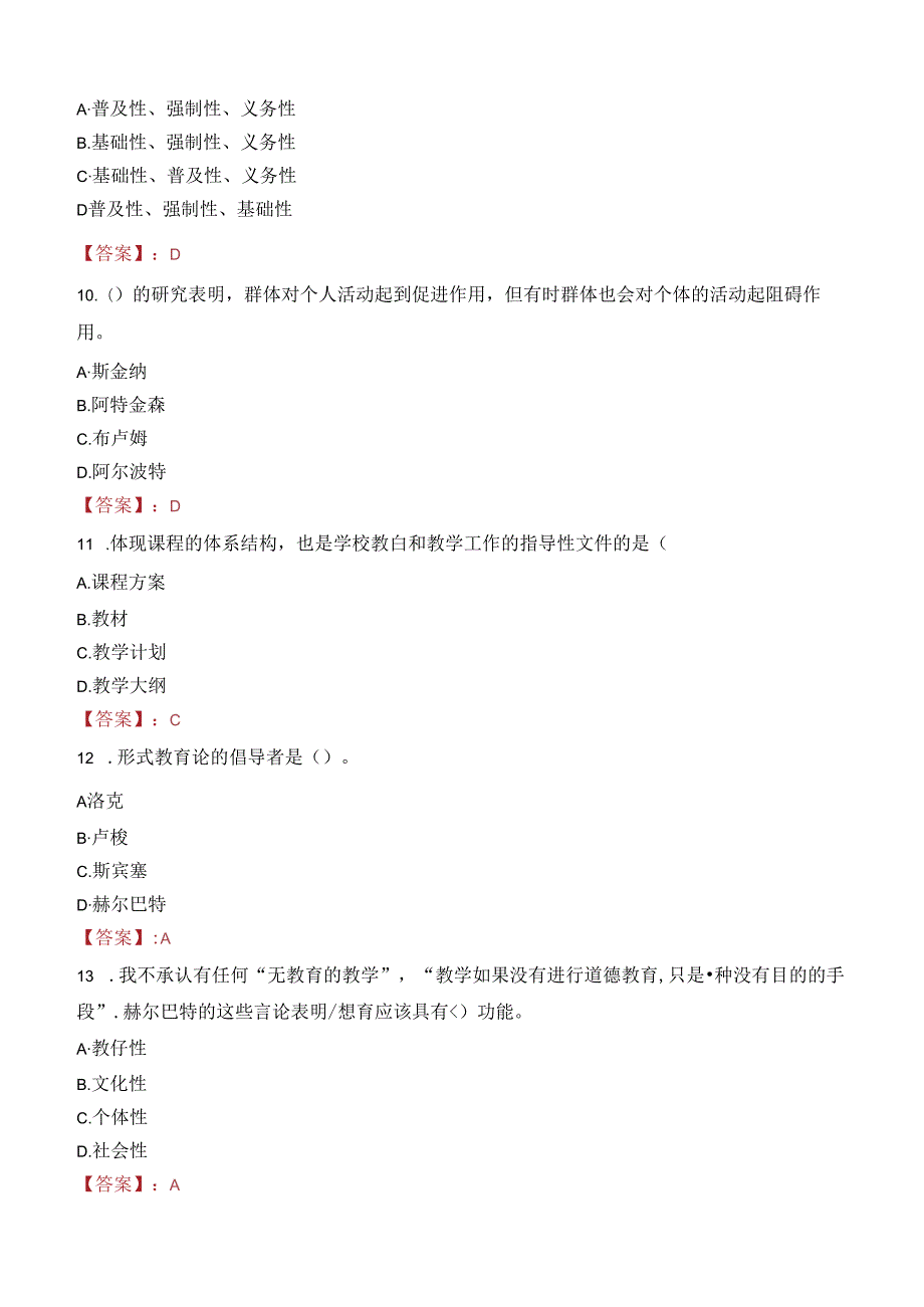 内蒙古包头达茂联合旗事业单位引进人才笔试真题2022.docx_第3页