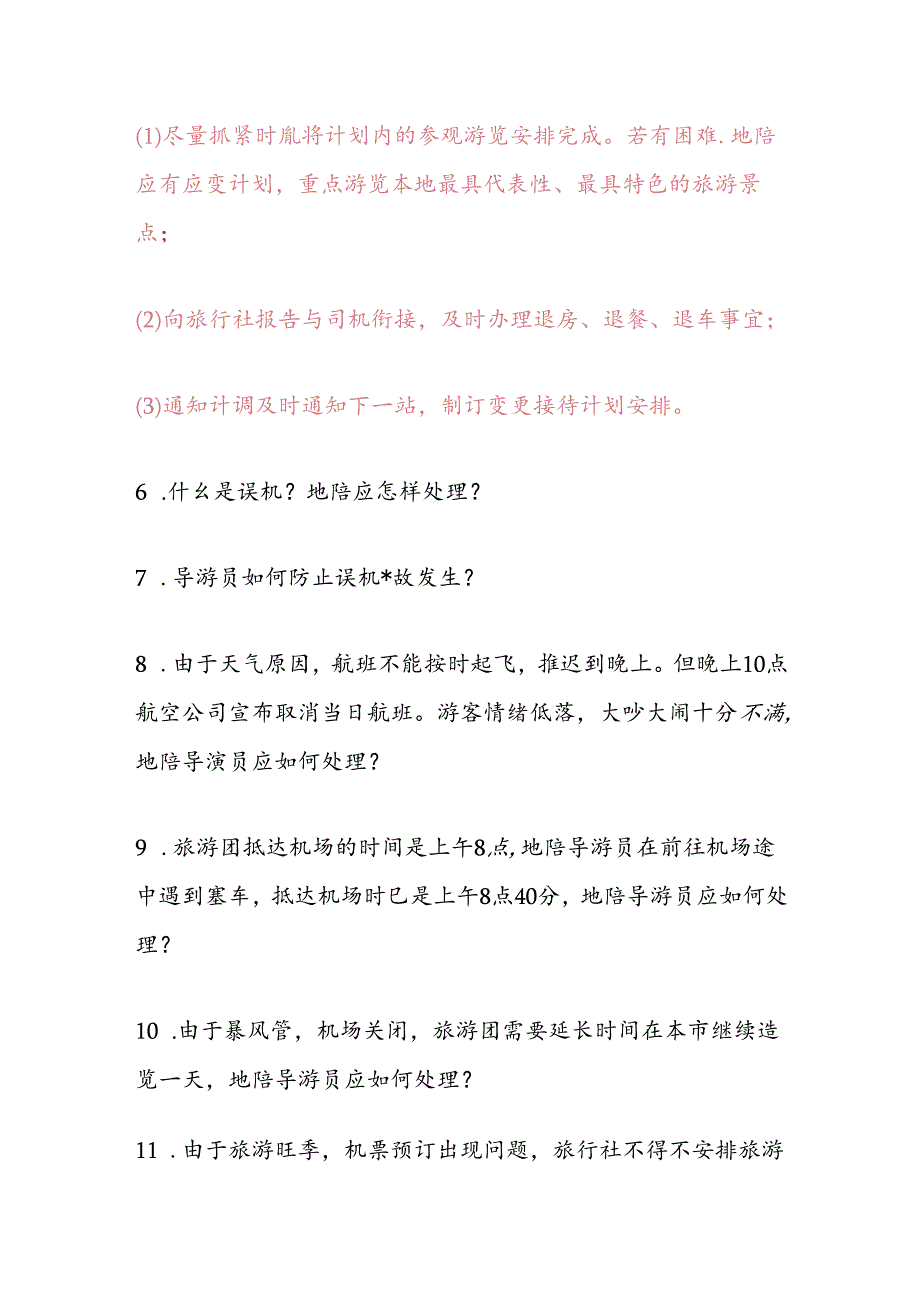 2025年黑龙江市导游面试应变能力问答题库及答案（共50题）.docx_第3页