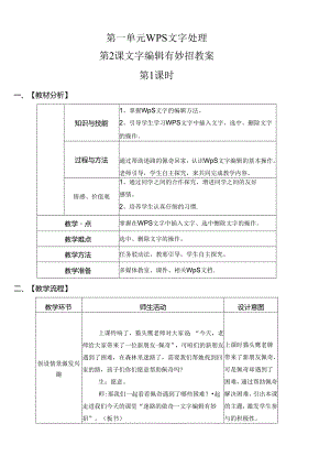 信息技术《文字编辑有妙招》 教案.docx