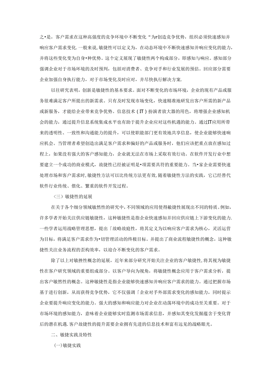 【《敏捷理论实践探析》4000字（论文）】.docx_第2页