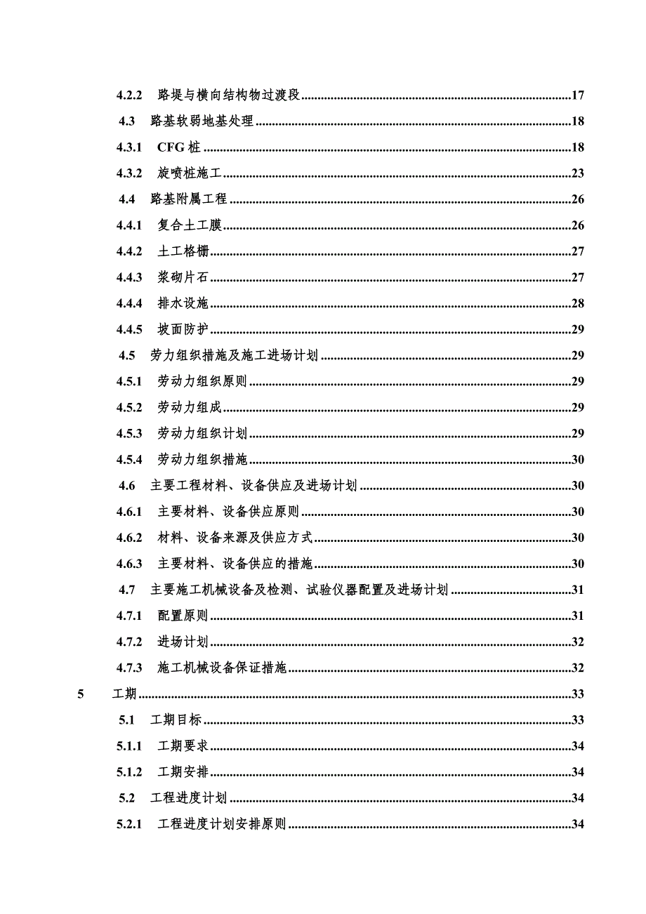 标路基工程实施性施工组织设计.doc_第2页