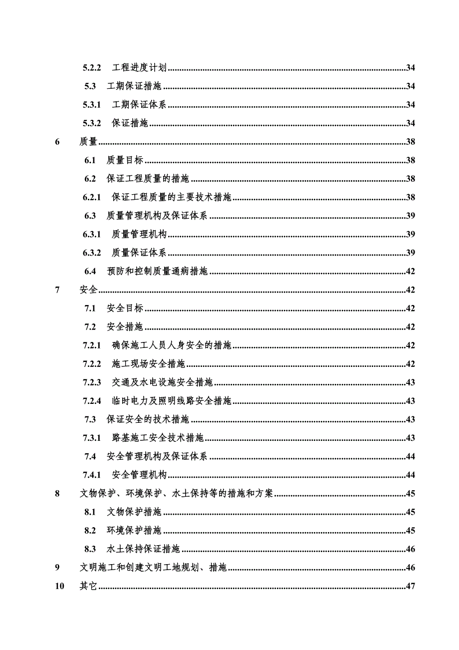 标路基工程实施性施工组织设计.doc_第3页