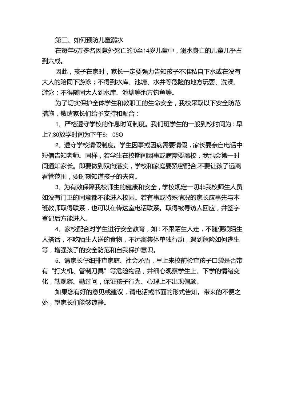 家长会小学安全教育讲话稿.docx_第3页