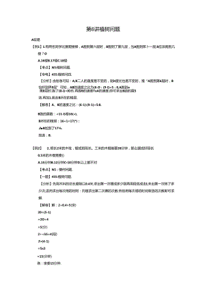 【小升初专项训练】06 植树问题.docx