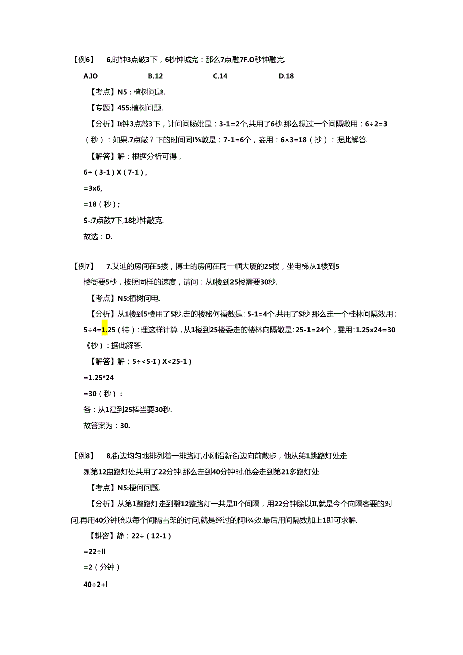 【小升初专项训练】06 植树问题.docx_第3页