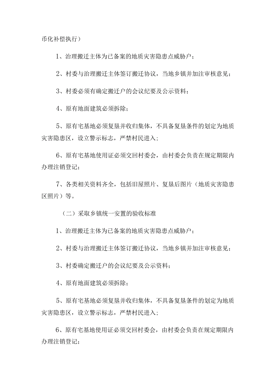 交口县农村地质灾害搬迁验收方案.docx_第2页