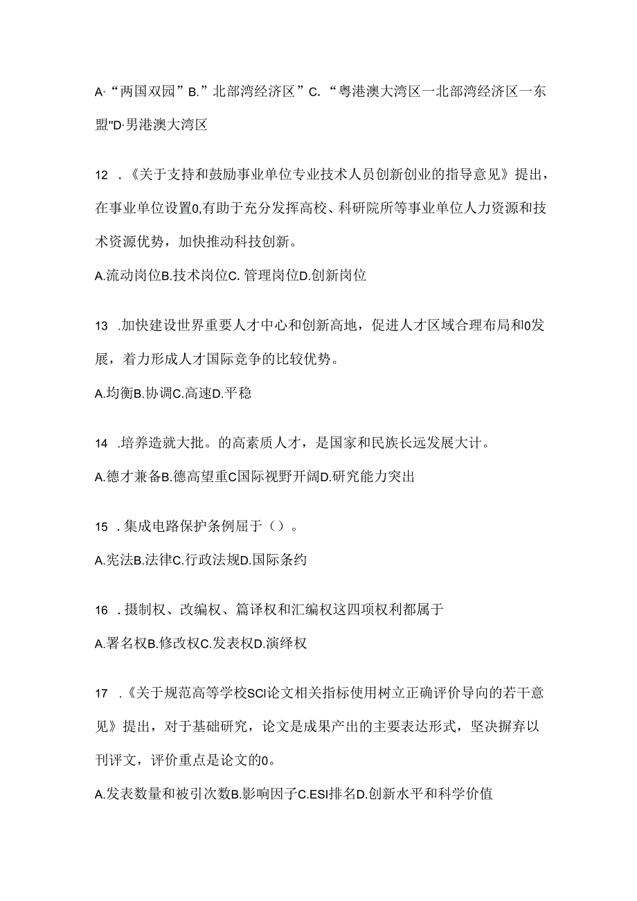 2024年辽宁省继续教育公需科目练习题及答案.docx_第3页