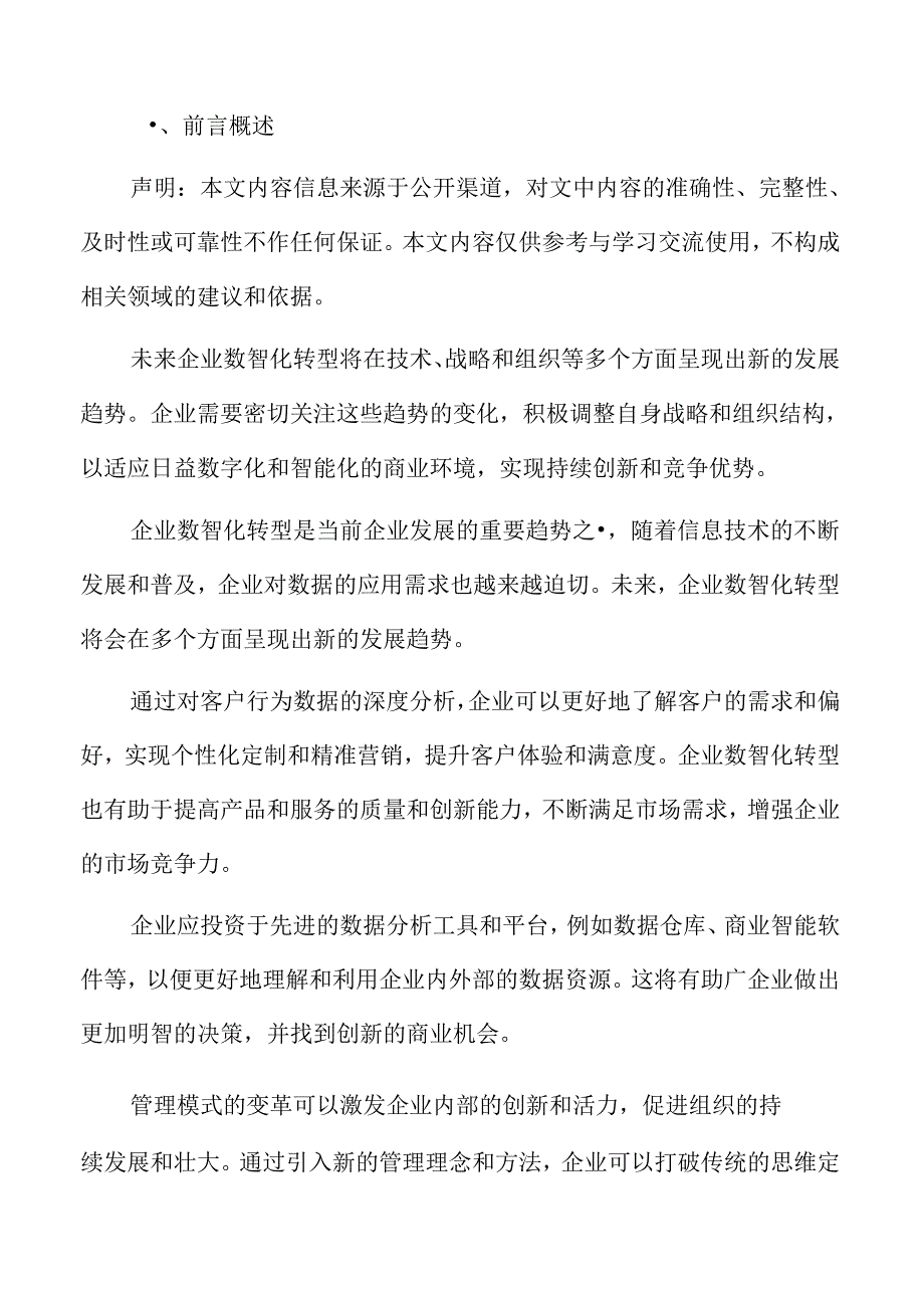 企业数智化转型数据隐私与安全问题分析.docx_第2页