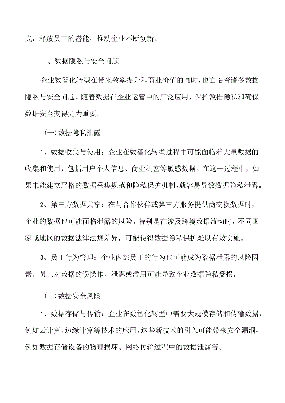 企业数智化转型数据隐私与安全问题分析.docx_第3页