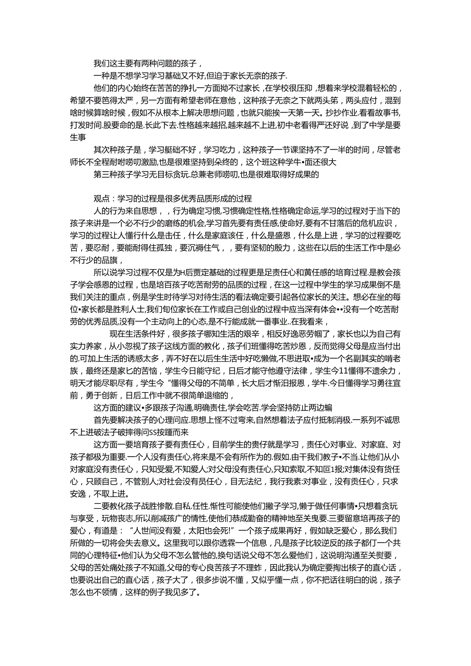 《教育从心开始》主题家长会发言稿.docx_第2页