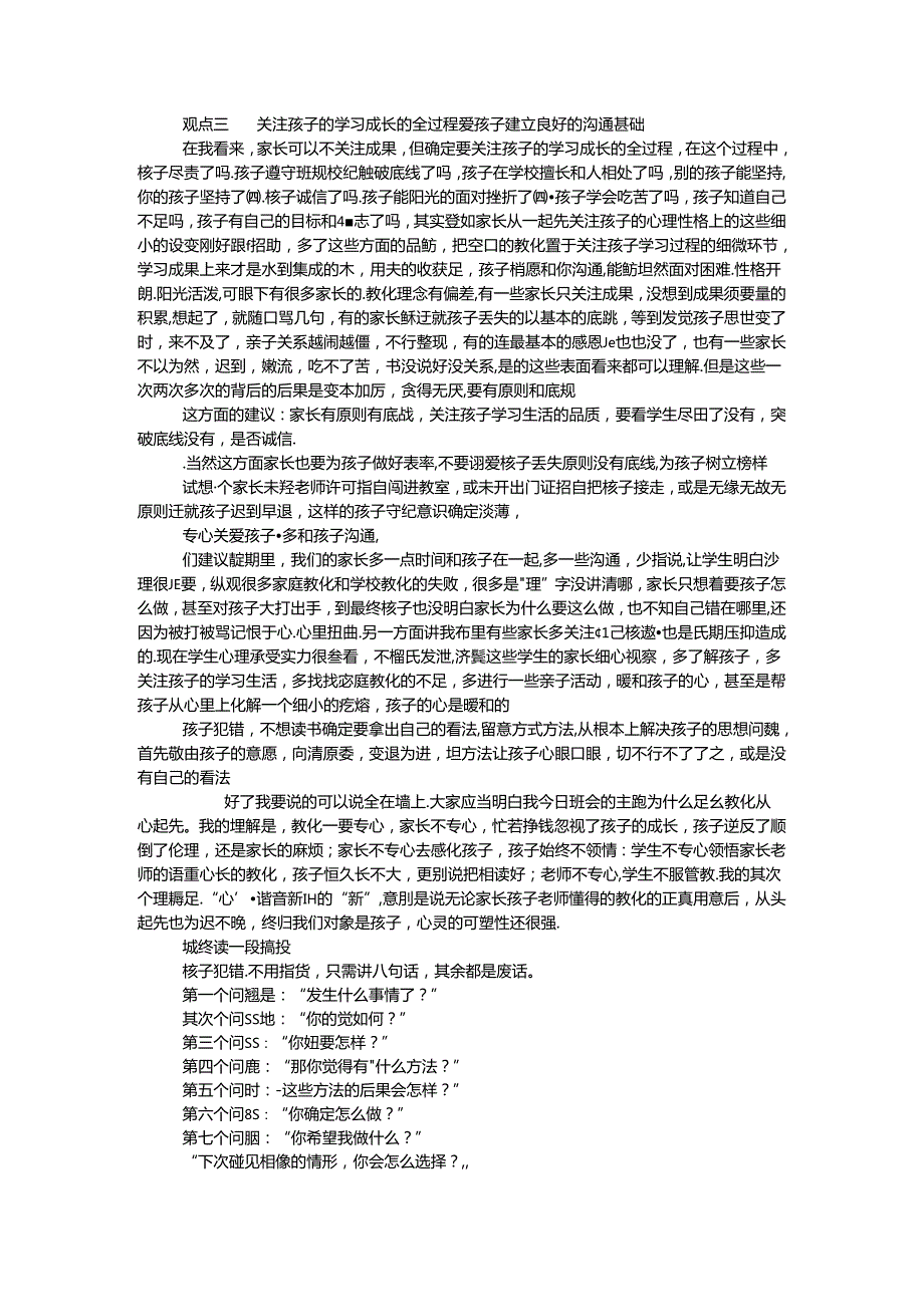 《教育从心开始》主题家长会发言稿.docx_第3页