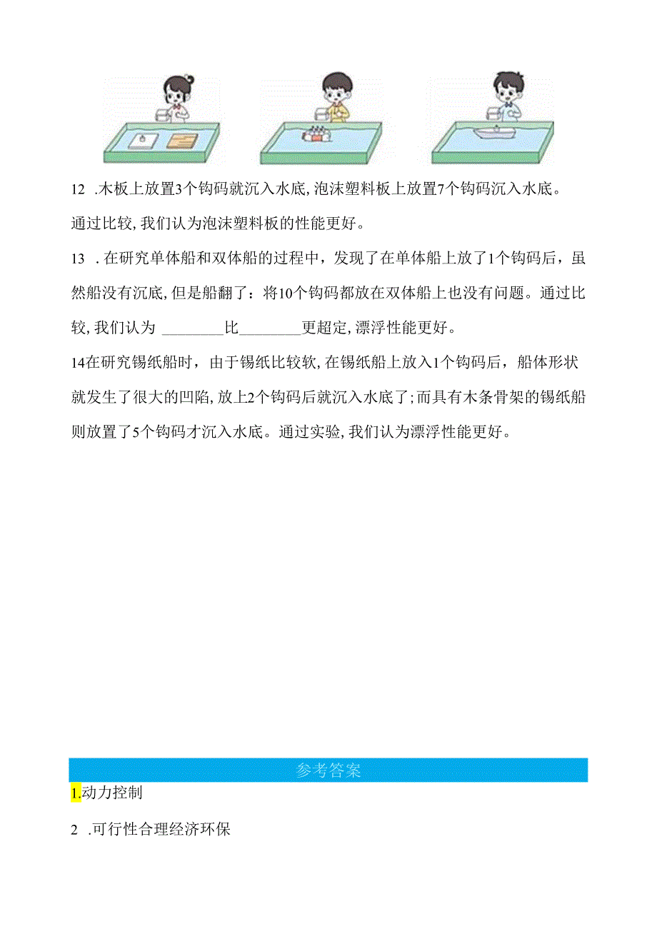 5.2 设计 同步分层作业 科学六年级下册（大象版）.docx_第2页