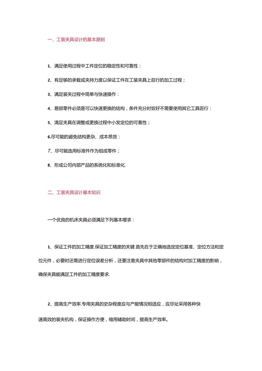 加工精度不稳定？那是你不懂特殊工装夹具这些设计要点值得拥有.docx_第1页