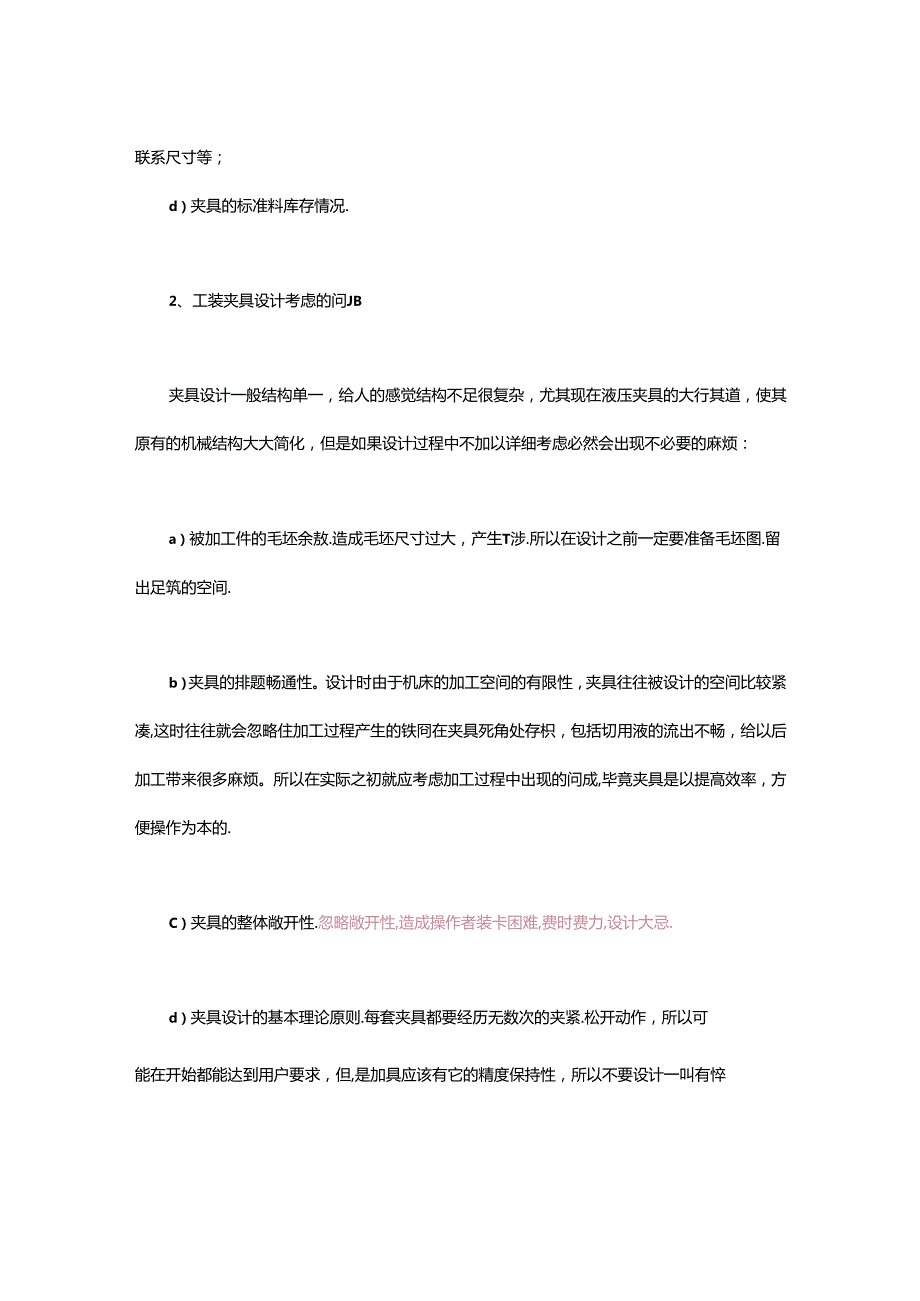 加工精度不稳定？那是你不懂特殊工装夹具这些设计要点值得拥有.docx_第3页