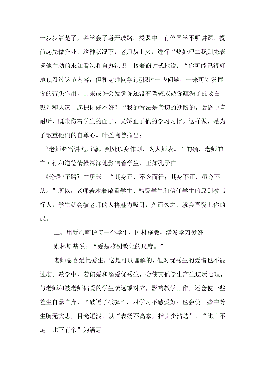 “兴趣学习”五法.docx_第2页