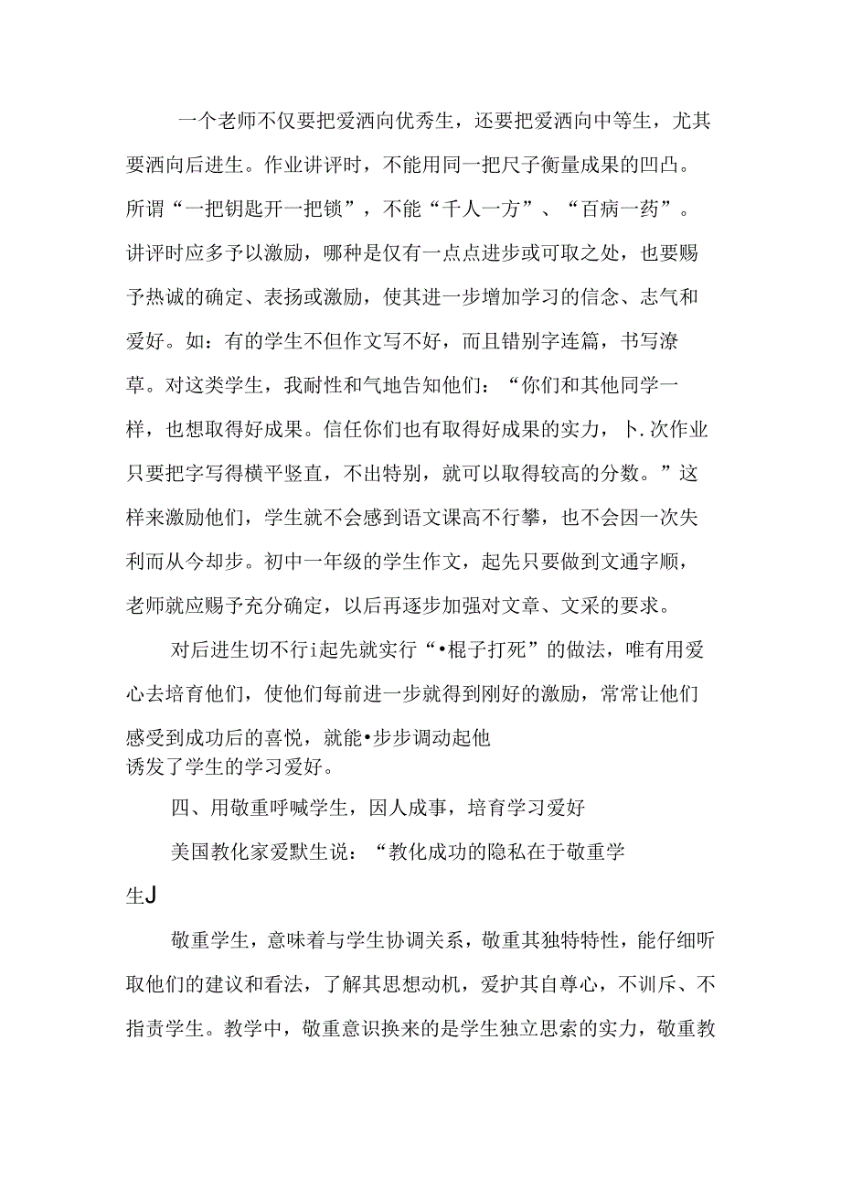 “兴趣学习”五法.docx_第3页