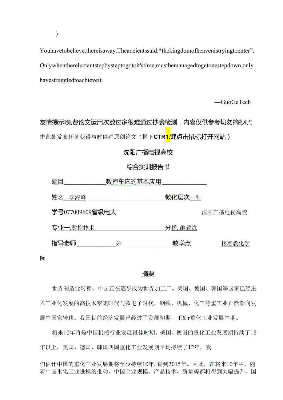 cvdugys数控-专业毕业论文(仅供参考).docx_第1页