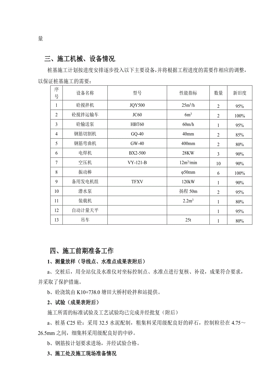 桥桩基施工组织设计.doc_第3页