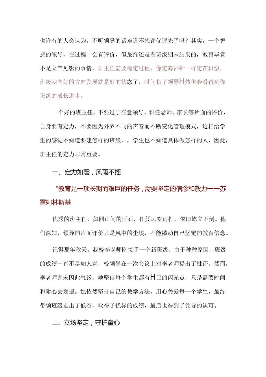 一个好班主任不会被领导评价而左右而是始终站在学生成长的立场上.docx_第2页